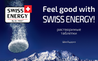  Витамины SWISS ENERGY уже в Продажах!